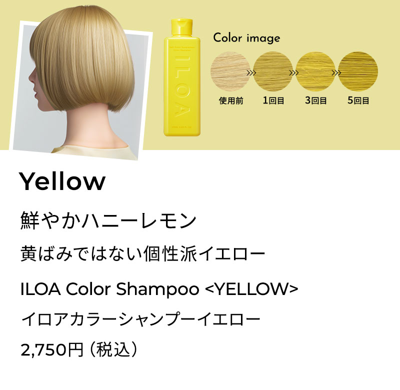 ILOA イロア イロアカラーシャンプーイエロー